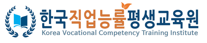 한국직업능률평생교육원